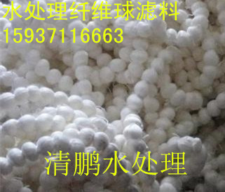 水处理纤维球滤料