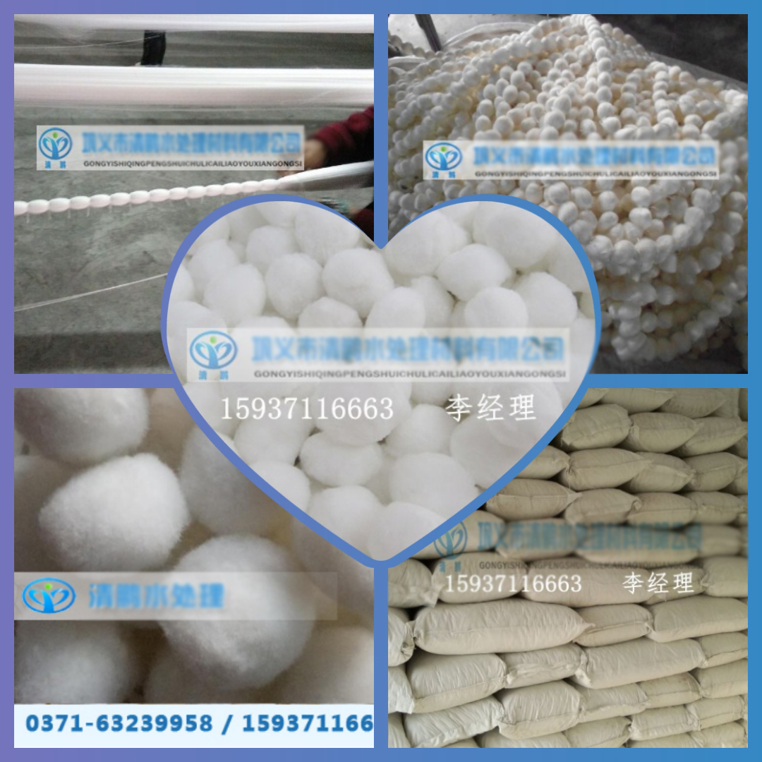 纤维球生产厂家——巩义市清鹏水处理欢迎您 纤维球生产厂家——巩义市清鹏水处理欢迎您